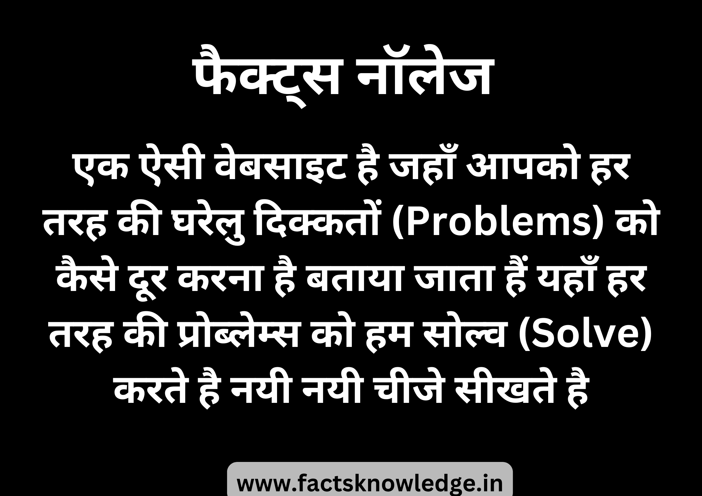 सामान्य ज्ञान, जोक्स, फैक्ट्स, कोट्स, घरेलु टिप्स, जनरल नॉलेज की बाते, कहानियाँ, Poems, न्यूज़, लड़कियों के लिए रेसिपीज, मेहँदी डिज़ाइन, ब्यूटी टिप्स