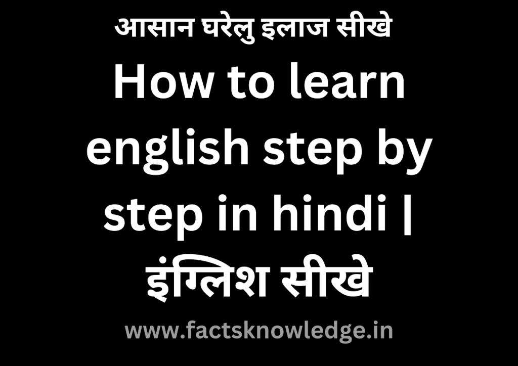 how-to-learn-english-step-by-step-in-hindi