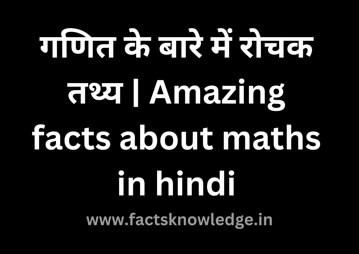 about maths essay in hindi