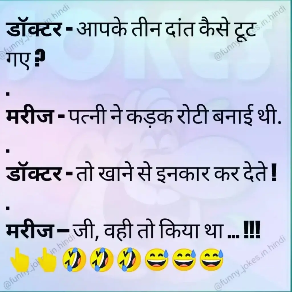 Best friend jokes in hindi | दोस्त चुटकुले